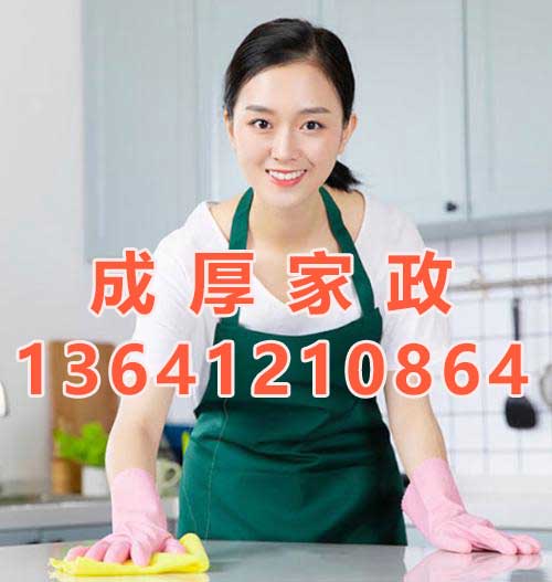 北京成厚家政服务有限公司